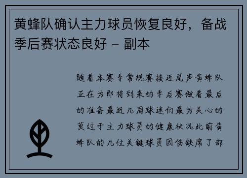黄蜂队确认主力球员恢复良好，备战季后赛状态良好 - 副本