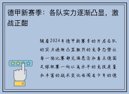 德甲新赛季：各队实力逐渐凸显，激战正酣