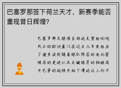 巴塞罗那签下荷兰天才，新赛季能否重现昔日辉煌？