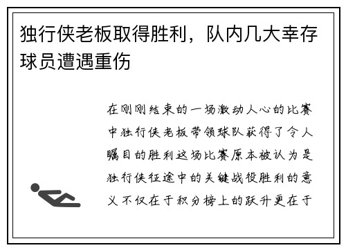 独行侠老板取得胜利，队内几大幸存球员遭遇重伤
