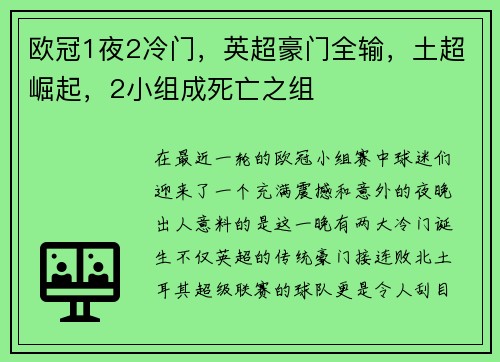 欧冠1夜2冷门，英超豪门全输，土超崛起，2小组成死亡之组