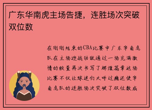 广东华南虎主场告捷，连胜场次突破双位数