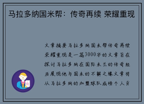 马拉多纳国米帮：传奇再续 荣耀重现