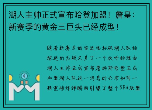 湖人主帅正式宣布哈登加盟！詹皇：新赛季的黄金三巨头已经成型！