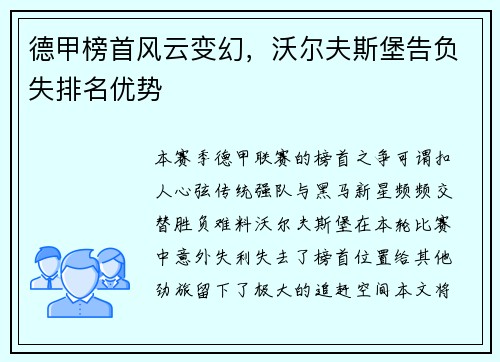 德甲榜首风云变幻，沃尔夫斯堡告负失排名优势