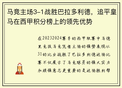 马竞主场3-1战胜巴拉多利德，追平皇马在西甲积分榜上的领先优势