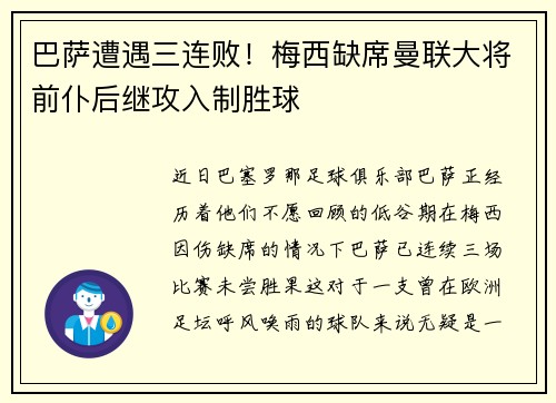 巴萨遭遇三连败！梅西缺席曼联大将前仆后继攻入制胜球