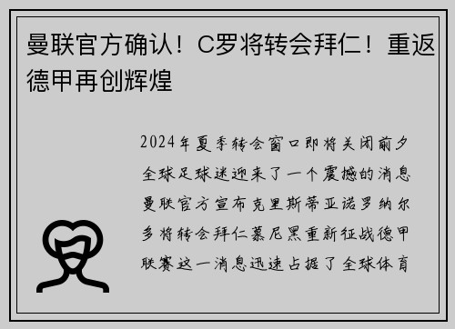 曼联官方确认！C罗将转会拜仁！重返德甲再创辉煌
