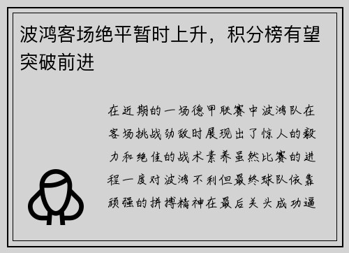 波鸿客场绝平暂时上升，积分榜有望突破前进