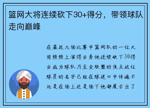 篮网大将连续砍下30+得分，带领球队走向巅峰