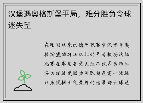 汉堡遇奥格斯堡平局，难分胜负令球迷失望