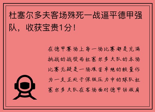 杜塞尔多夫客场殊死一战逼平德甲强队，收获宝贵1分！
