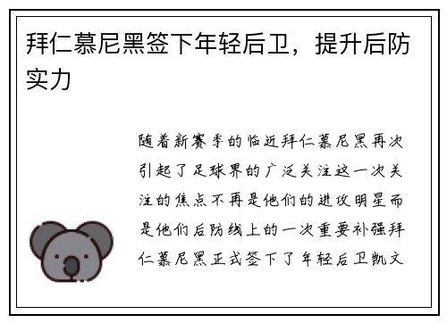 拜仁慕尼黑签下年轻后卫，提升后防实力