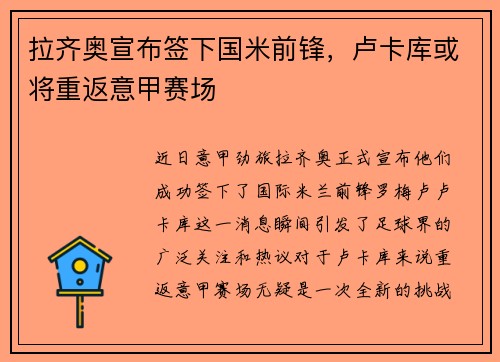 拉齐奥宣布签下国米前锋，卢卡库或将重返意甲赛场