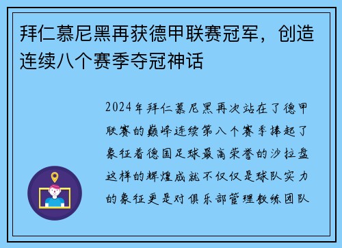 拜仁慕尼黑再获德甲联赛冠军，创造连续八个赛季夺冠神话