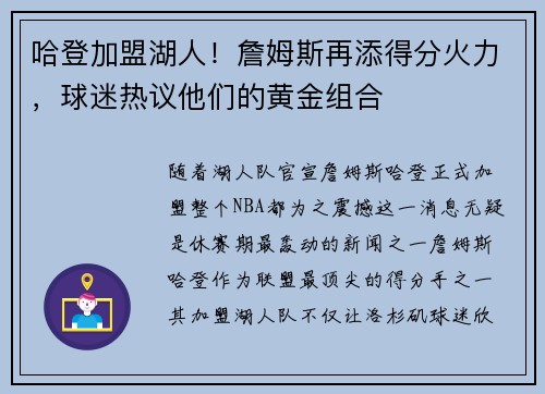 哈登加盟湖人！詹姆斯再添得分火力，球迷热议他们的黄金组合