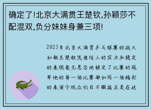 确定了!北京大满贯王楚钦,孙颖莎不配混双,负分妹妹身兼三项!
