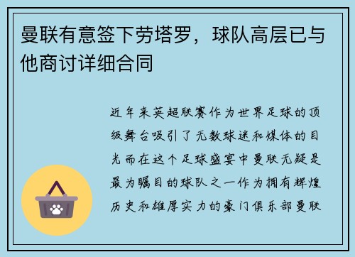 曼联有意签下劳塔罗，球队高层已与他商讨详细合同