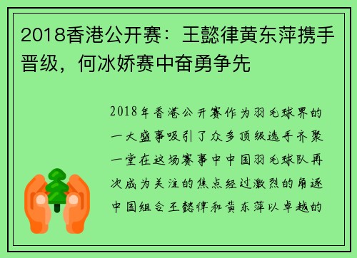 2018香港公开赛：王懿律黄东萍携手晋级，何冰娇赛中奋勇争先