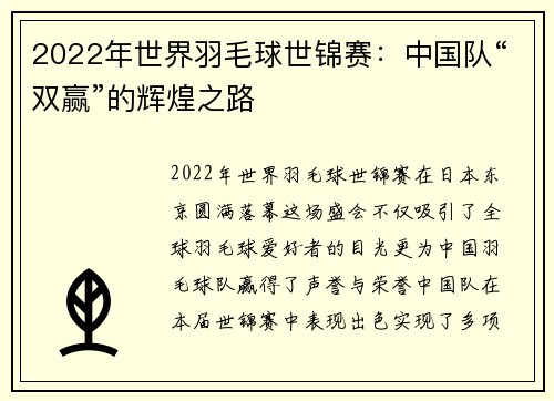 2022年世界羽毛球世锦赛：中国队“双赢”的辉煌之路