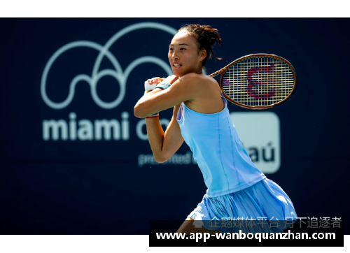 万博全站新一姐！郑钦文晋级WTA125瓦伦西亚站决赛，积分超越张帅