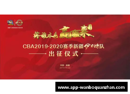 万博全站新疆伊力特遭遇三连败，球迷呼吁备战调整